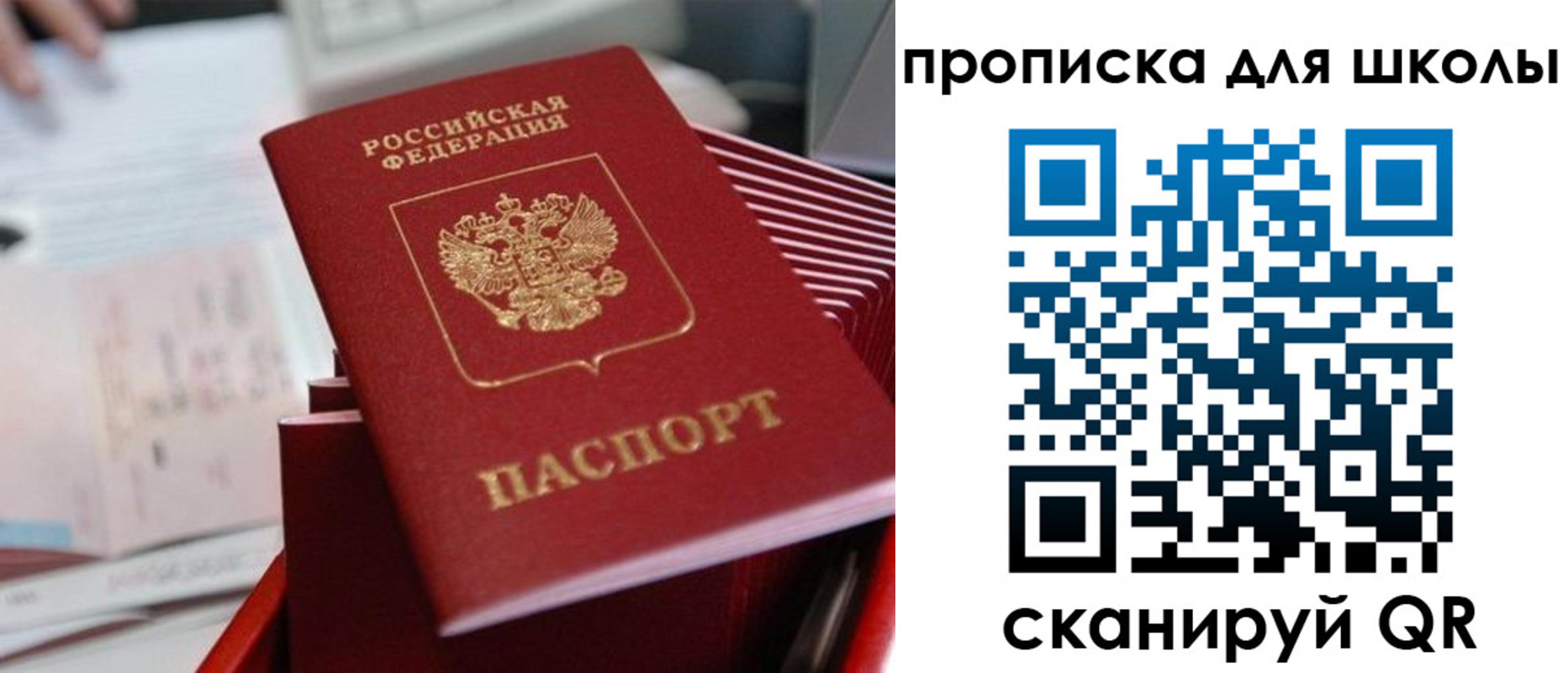 прописка для школы в Усинске
